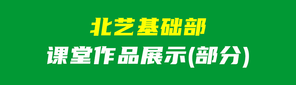 課堂作品展示