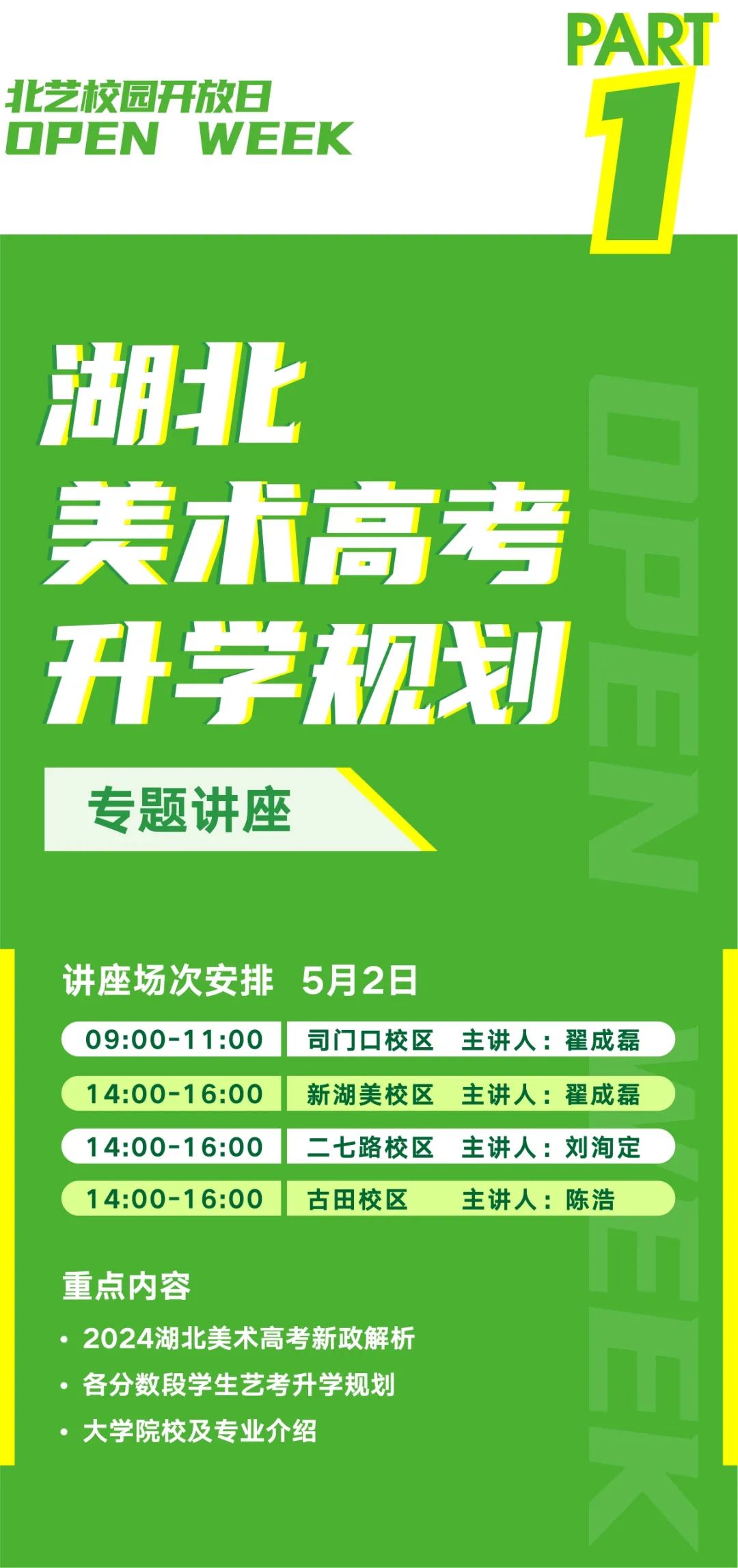 2023北藝畫室五一試學(xué)活動重磅來襲