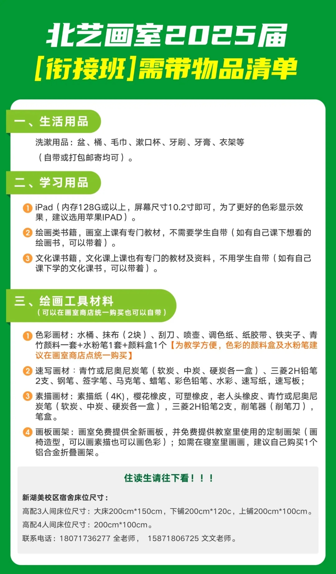 入學(xué)所需物品
