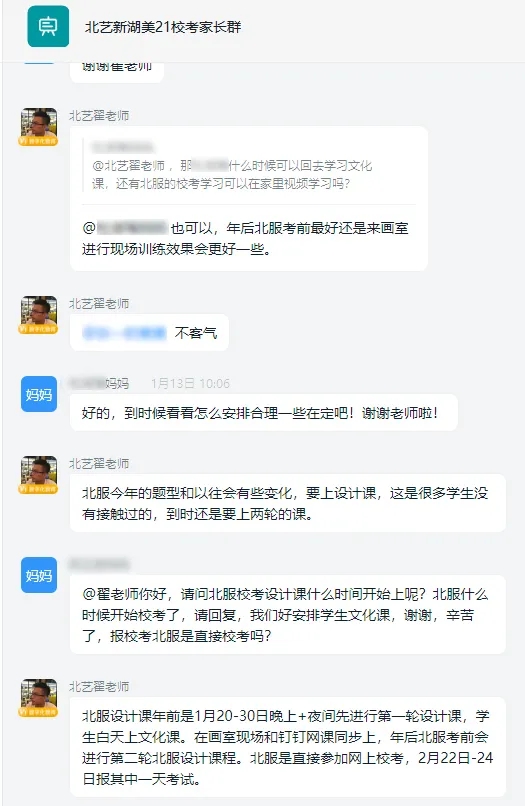 ?家校溝通