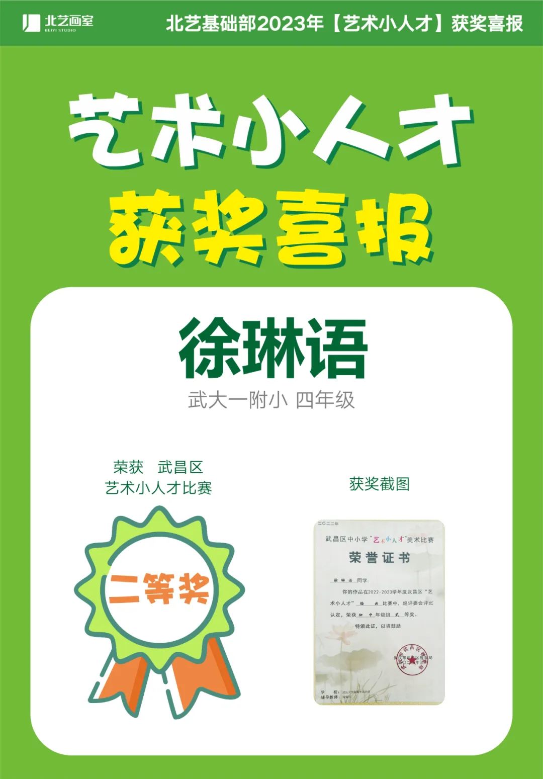 武漢藝術(shù)小人才獲獎(jiǎng)名單