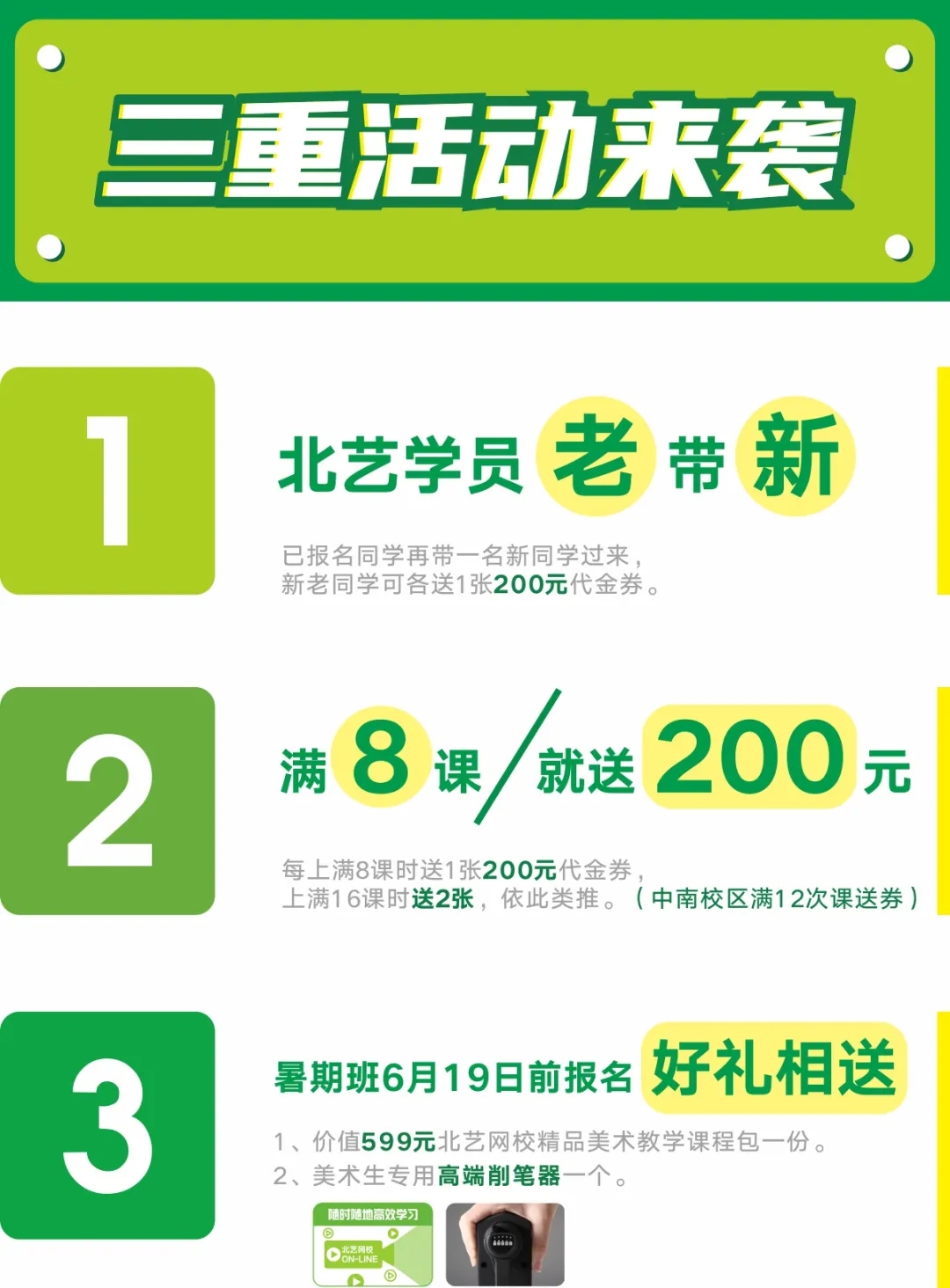 北藝畫室暑期班活動(dòng)