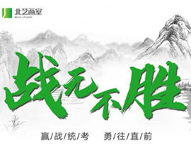 火力全開，贏戰(zhàn)統(tǒng)考！我們攜手并進(jìn)