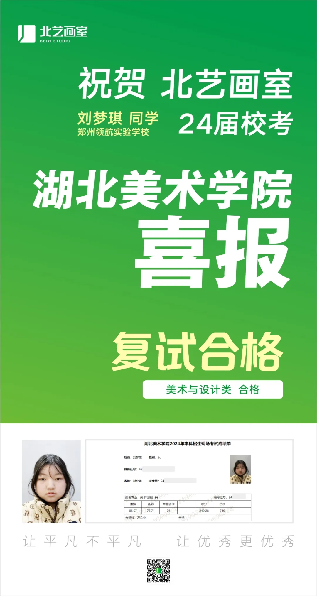 2024北藝畫室湖北美術(shù)學(xué)院?？冀輬?bào)