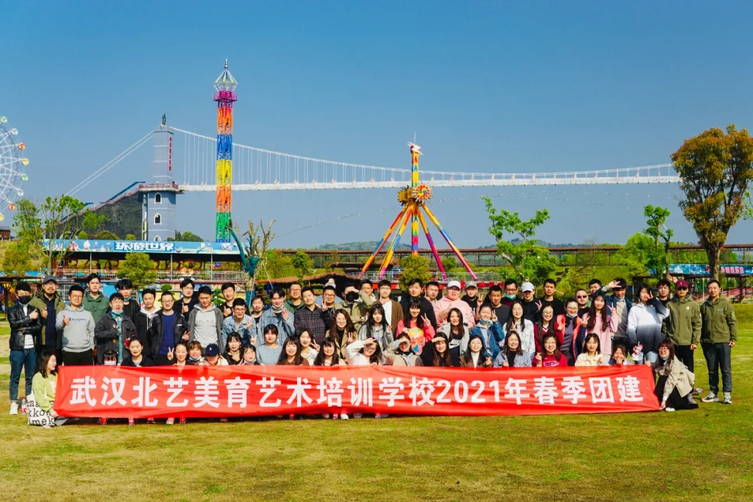 北藝畫室2021教師團(tuán)建