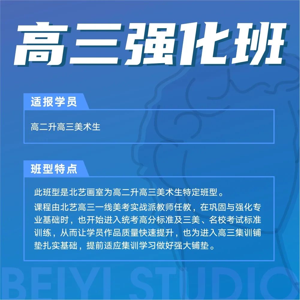 強化班