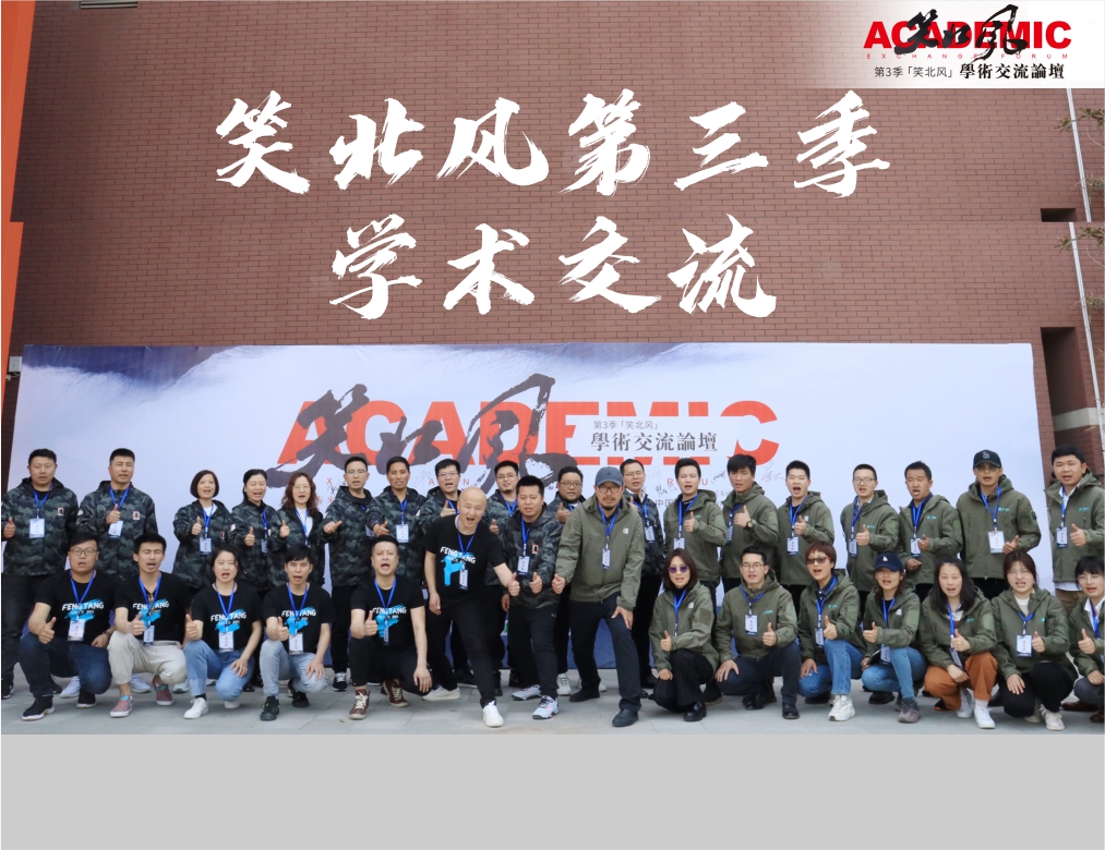 2021年《笑北風(fēng)》第三季學(xué)術(shù)交流論壇在鄭州圓滿落幕！