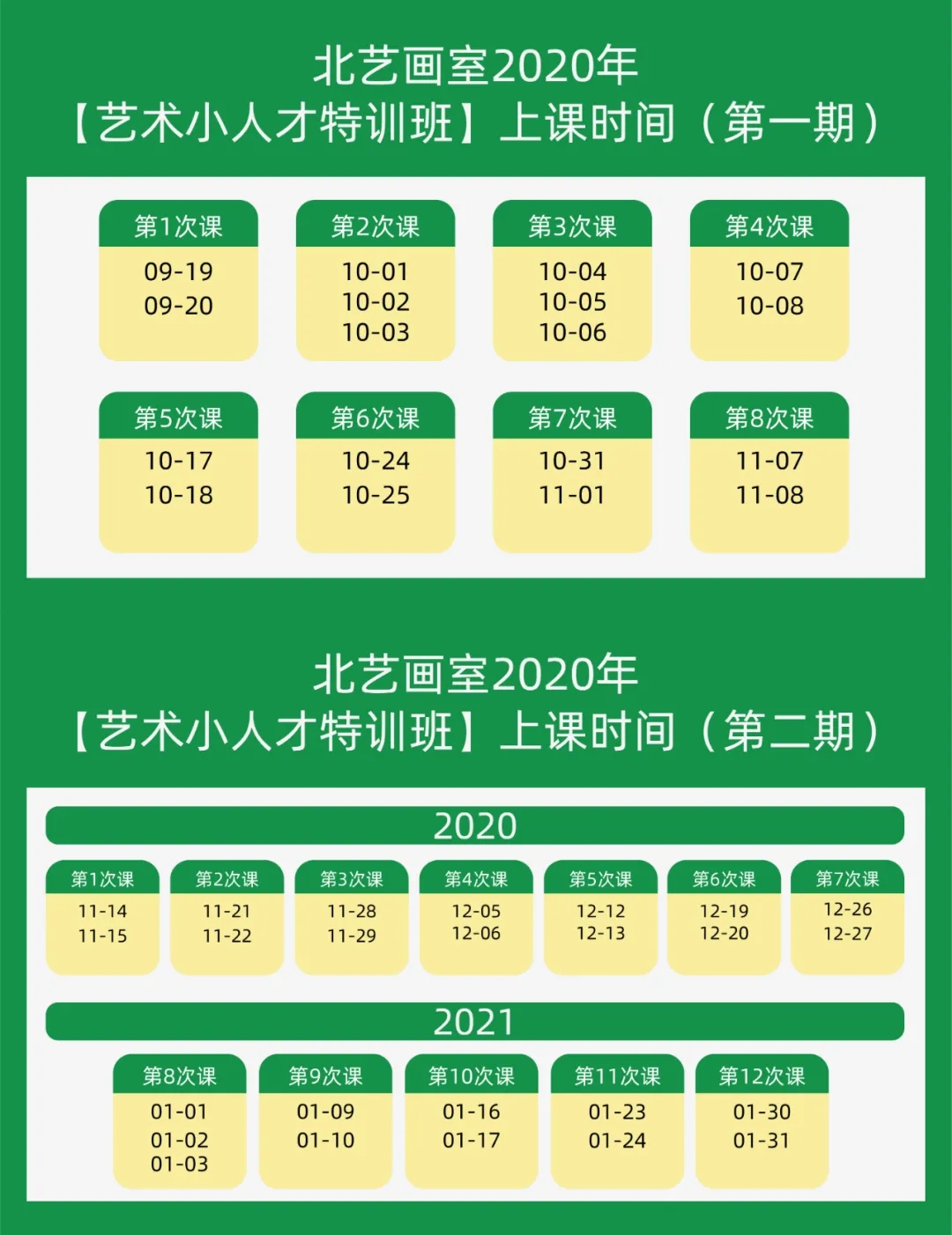 學(xué)習(xí)安排