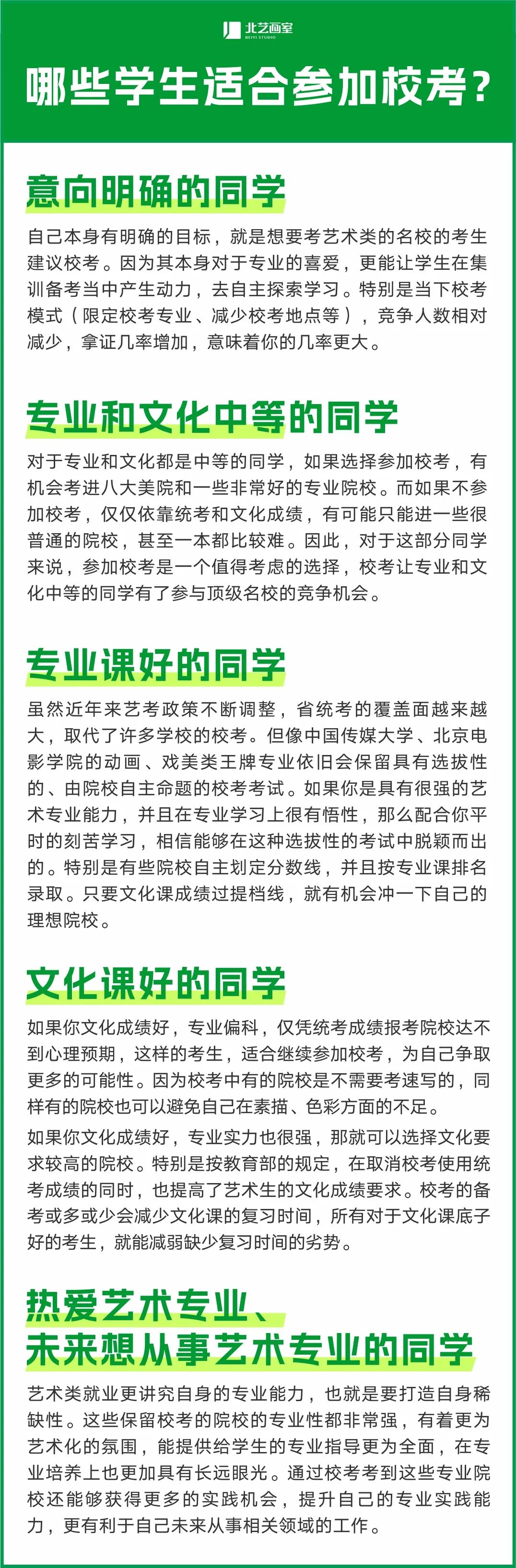 哪些學(xué)生適合校考