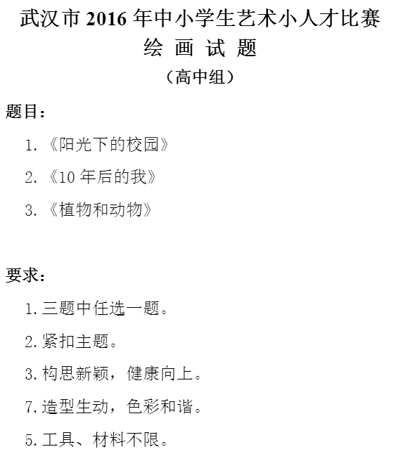 藝術(shù)小人才比賽歷年部分真題