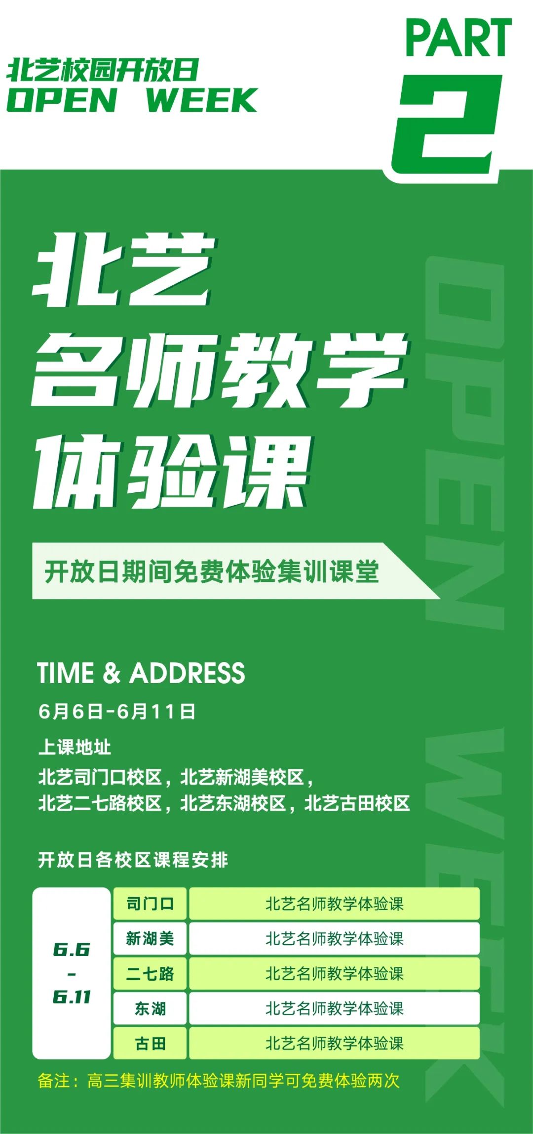 北藝高考校園開放日