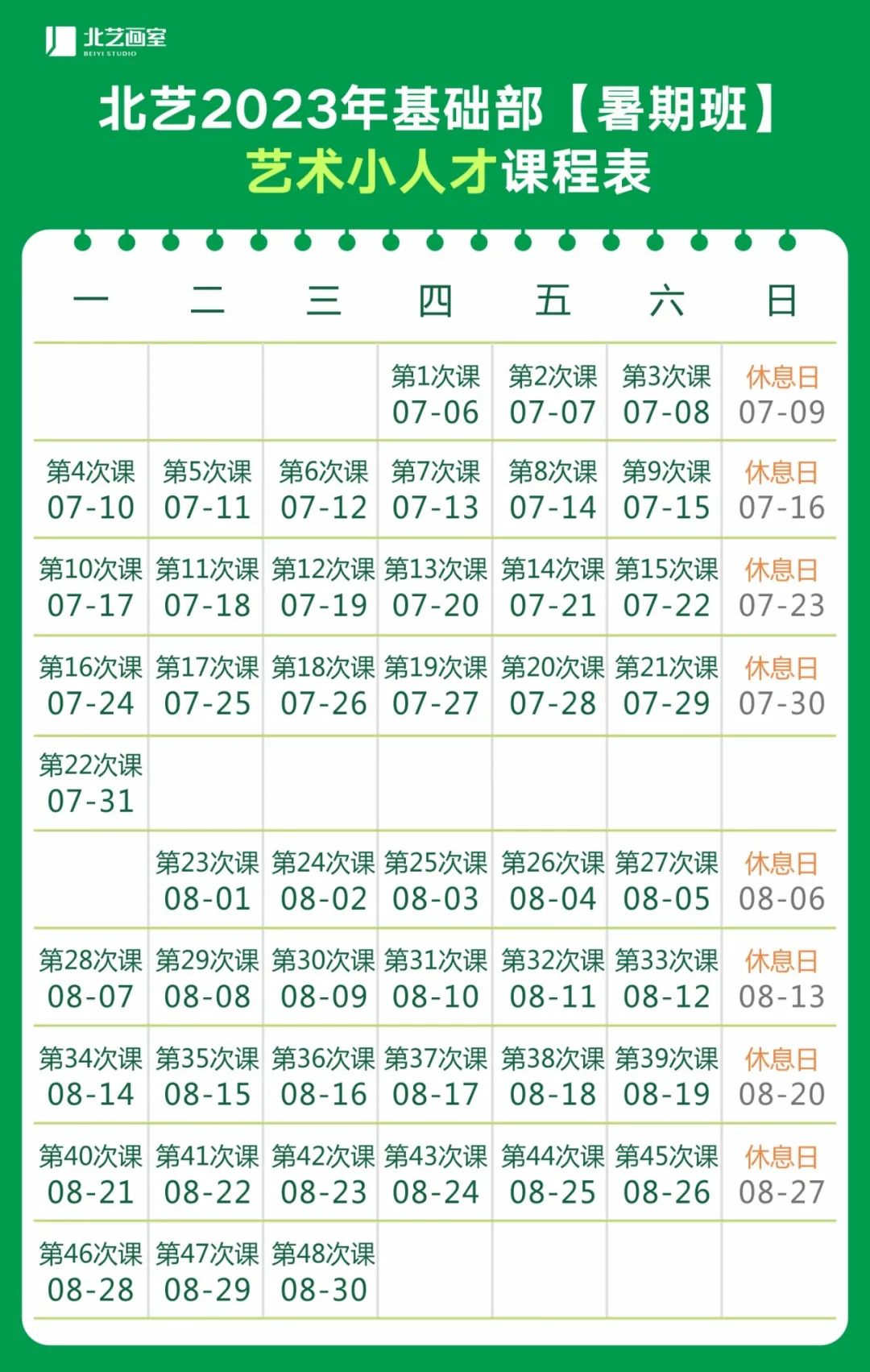 藝術小人才特訓班招生簡章