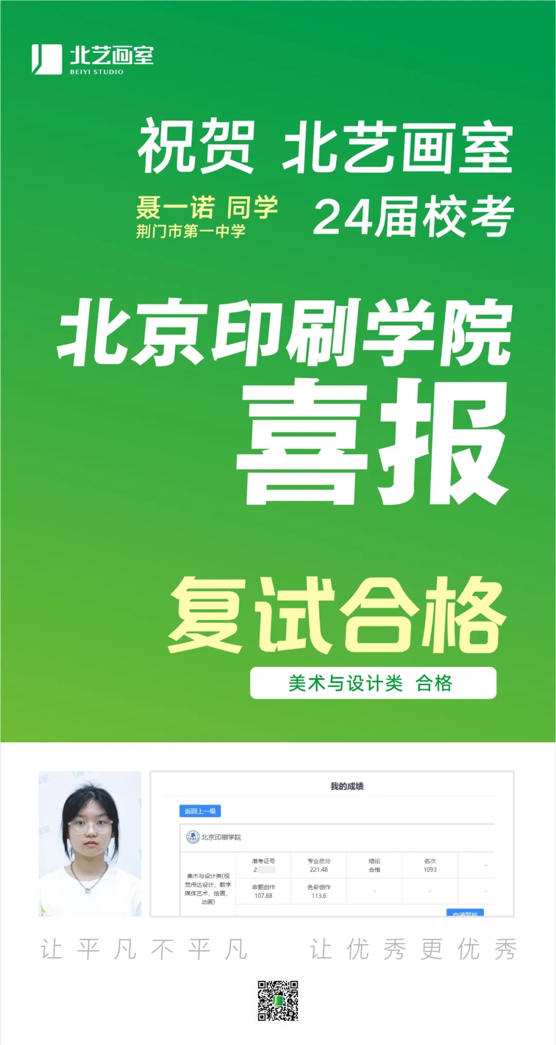 北藝畫室2024屆北京印刷學院復試優(yōu)秀學員