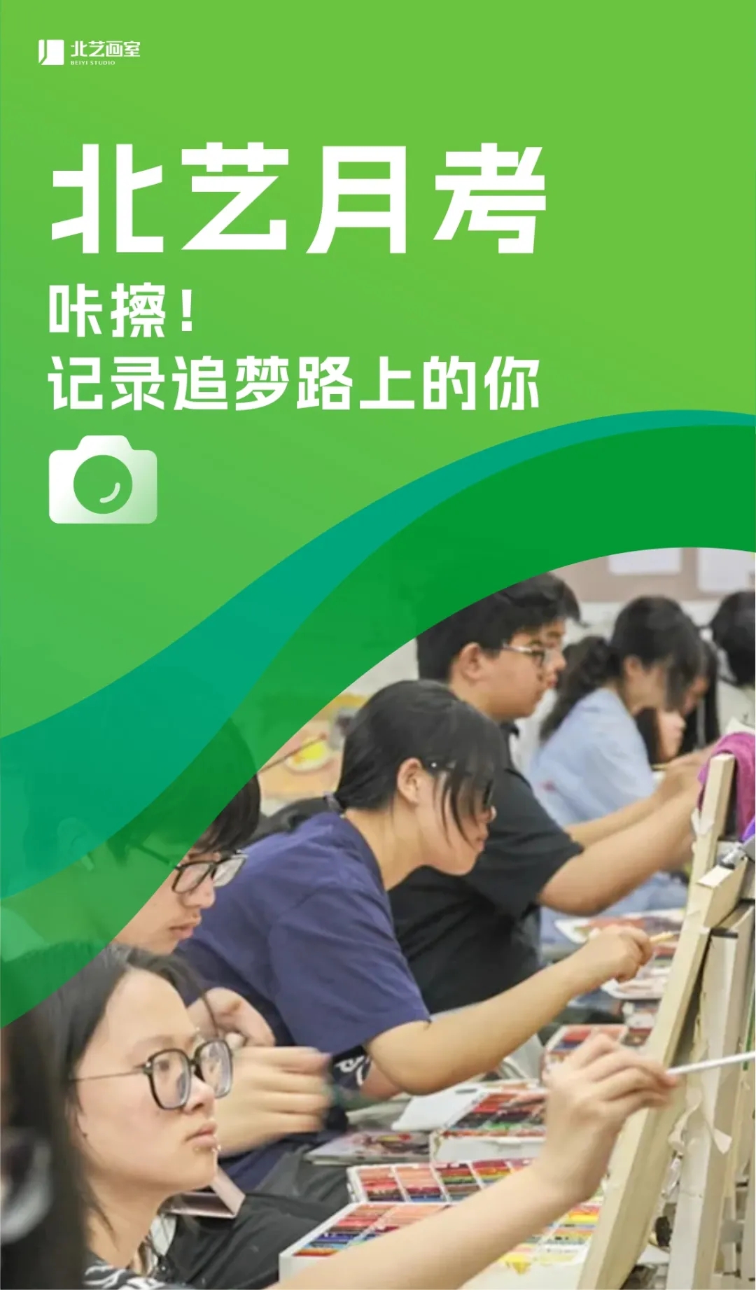 北藝畫室月考