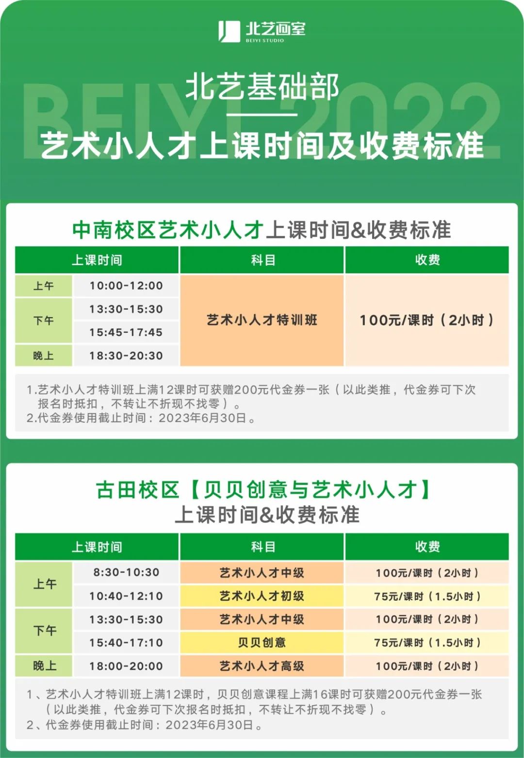 北藝藝術(shù)小人才特訓(xùn)班
