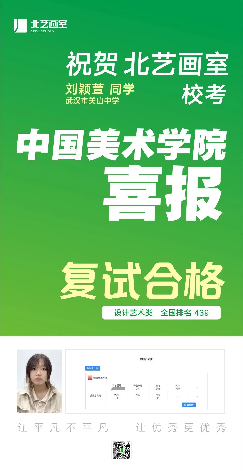 北藝國(guó)美?？紡?fù)試成績(jī)