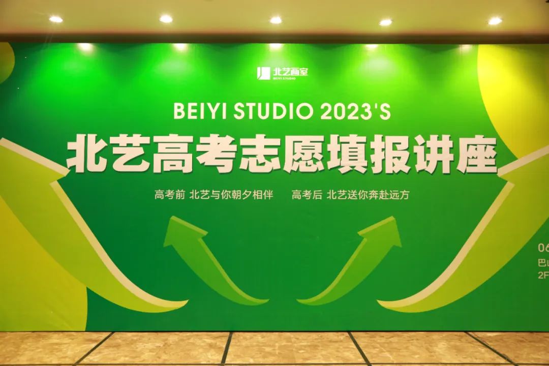 青青子衿，悠悠我心 | 北藝畫室2023屆高考志愿填報講座現(xiàn)場回顧