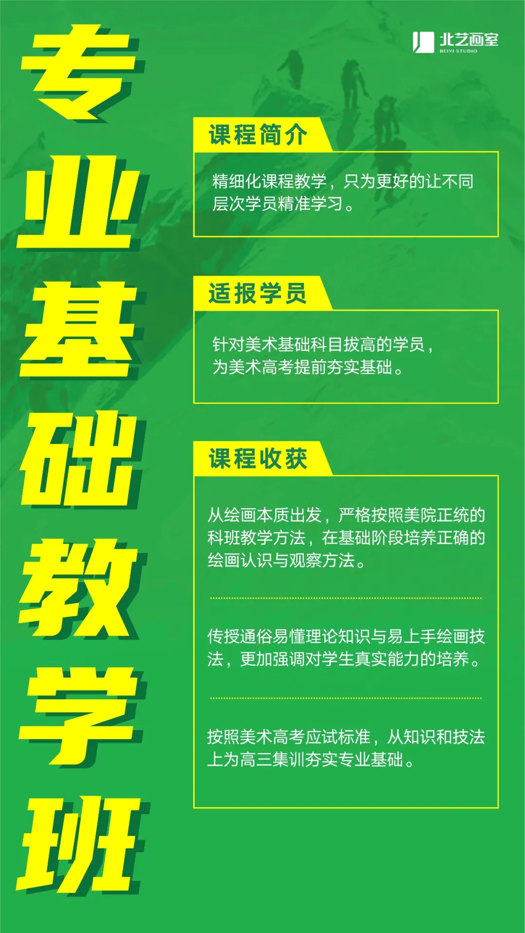 北藝畫室暑期班班型