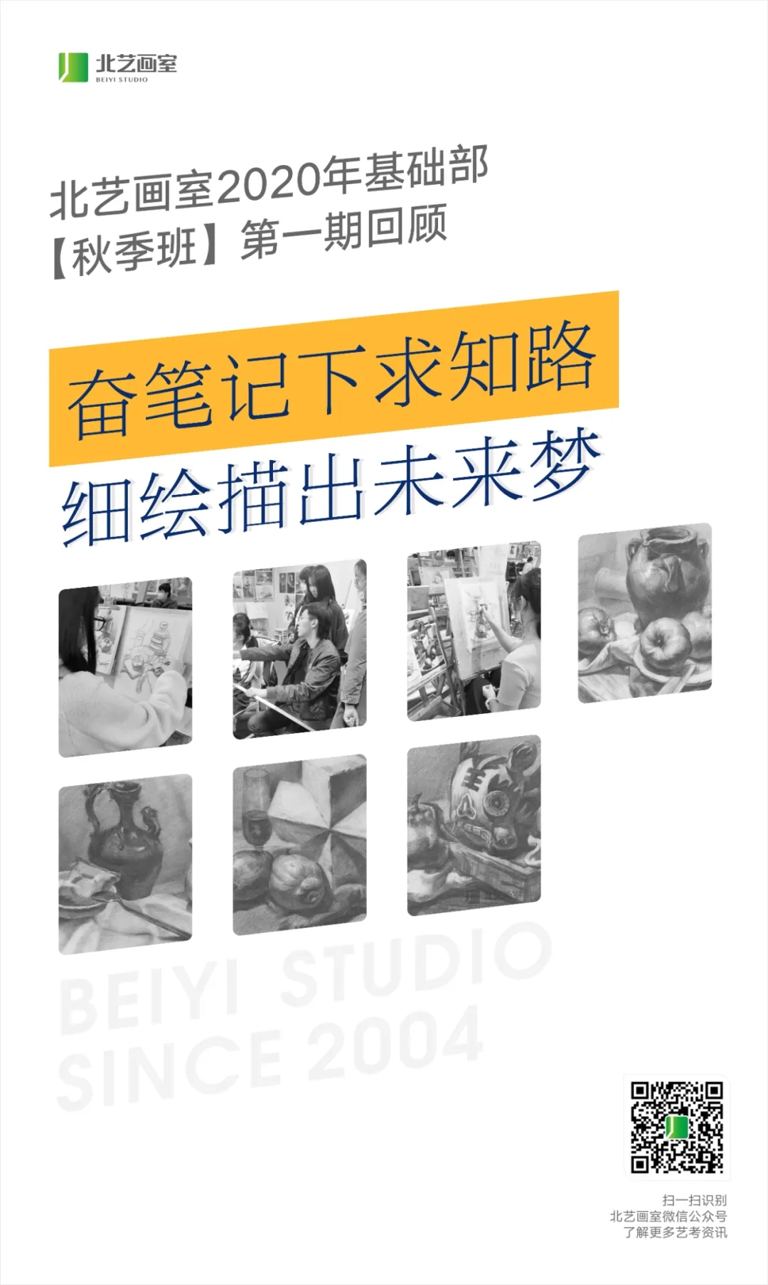 武漢北藝畫室秋季班