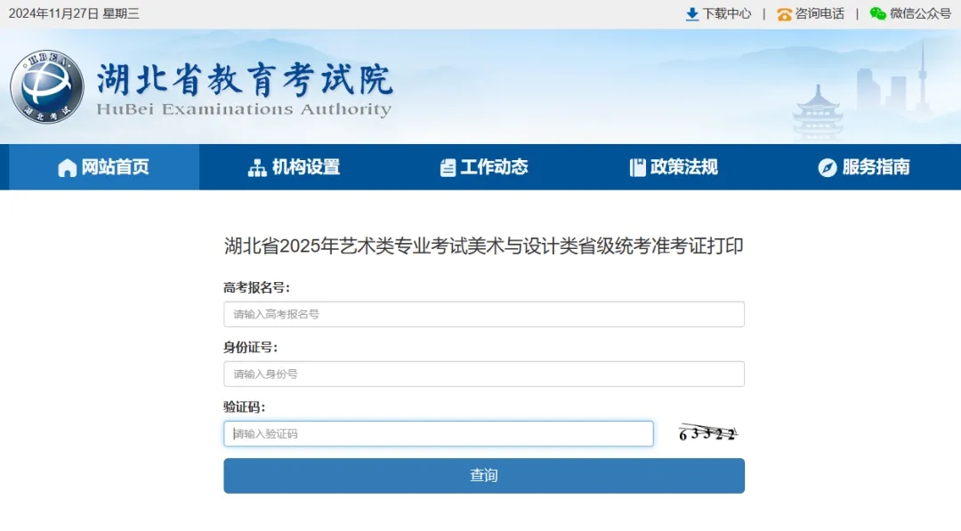 2025湖北美術(shù)準(zhǔn)考證打印開始，12月25日出成績(jī)！