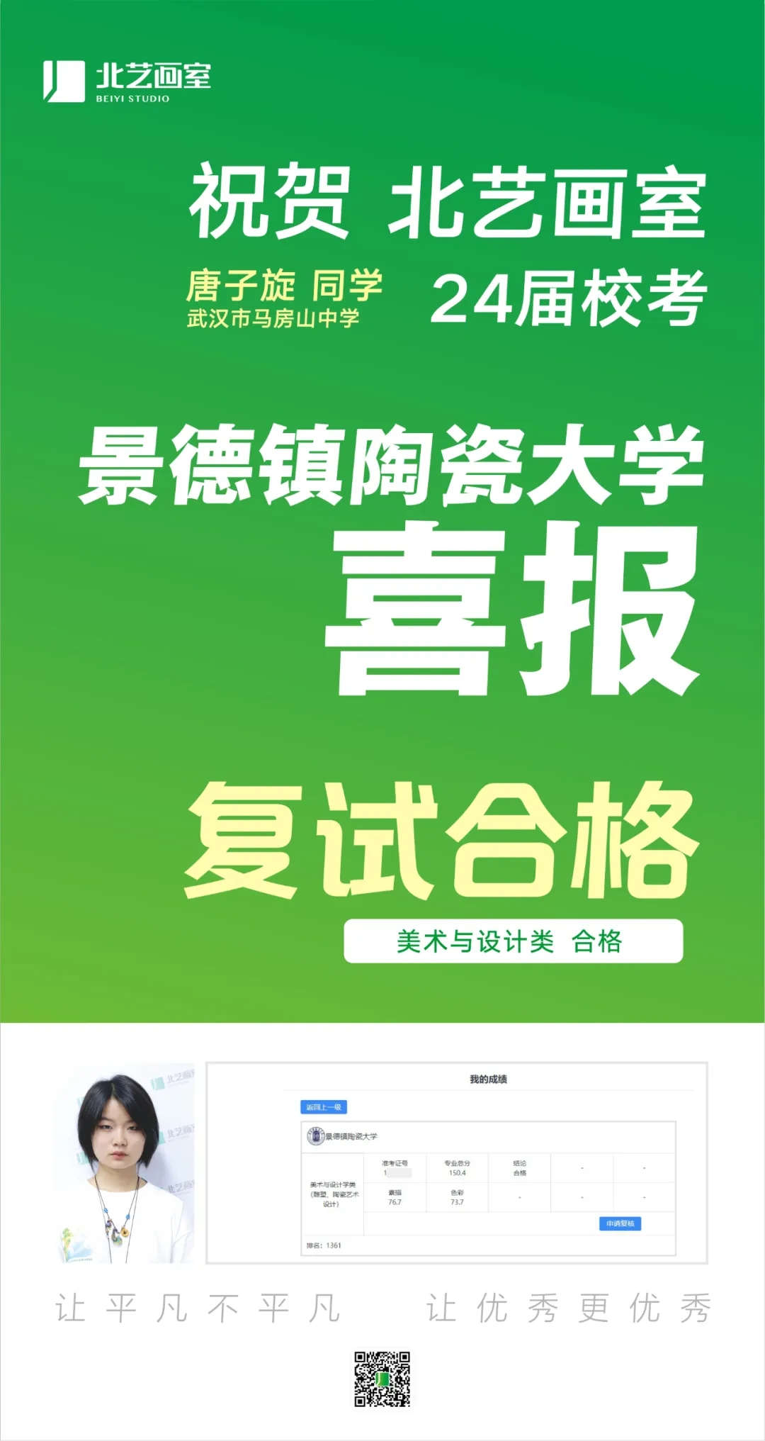 武漢北藝畫室景德鎮(zhèn)陶瓷大學(xué)復(fù)試捷報(bào)