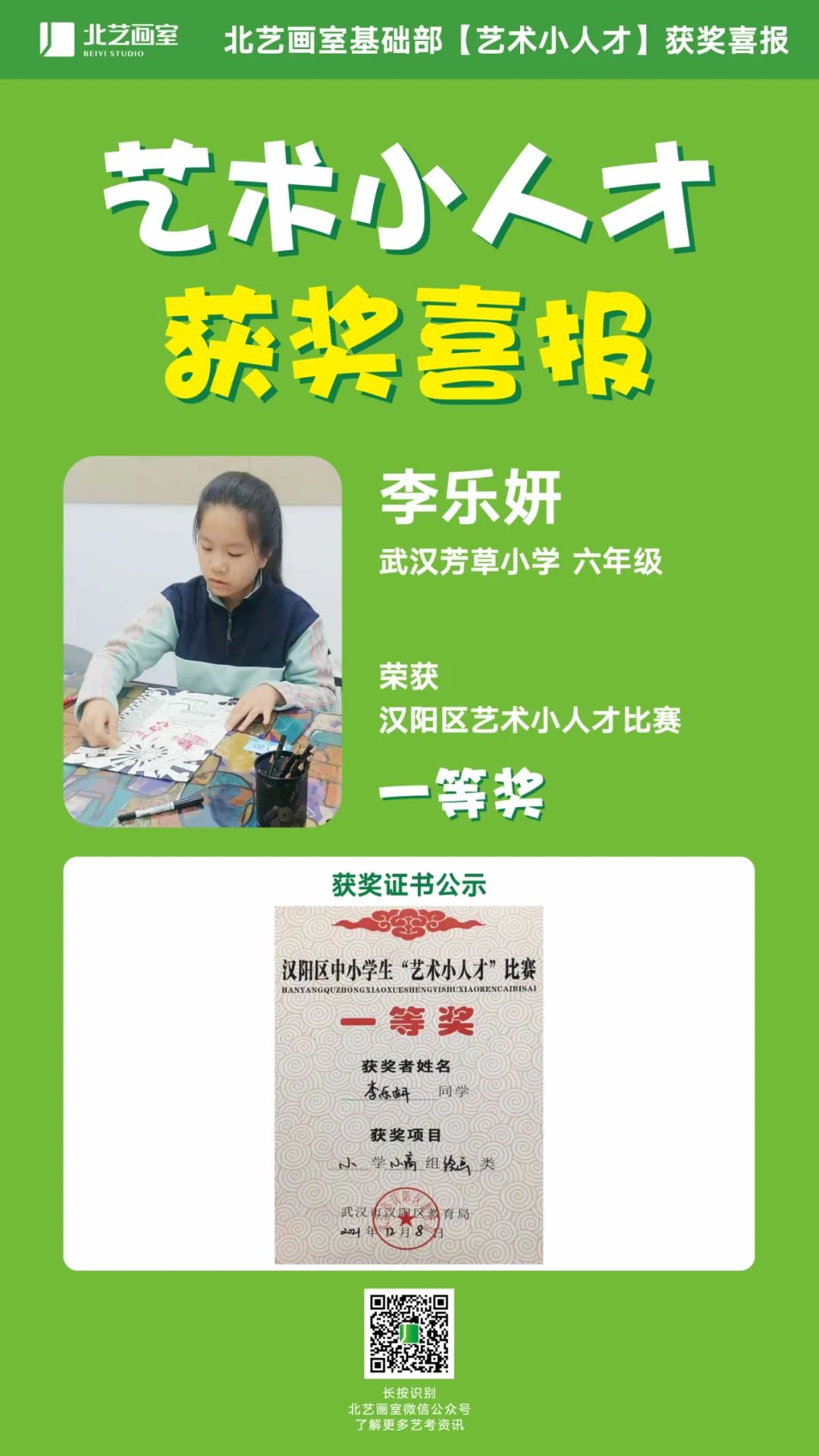 北藝藝術(shù)小人才獲獎名單