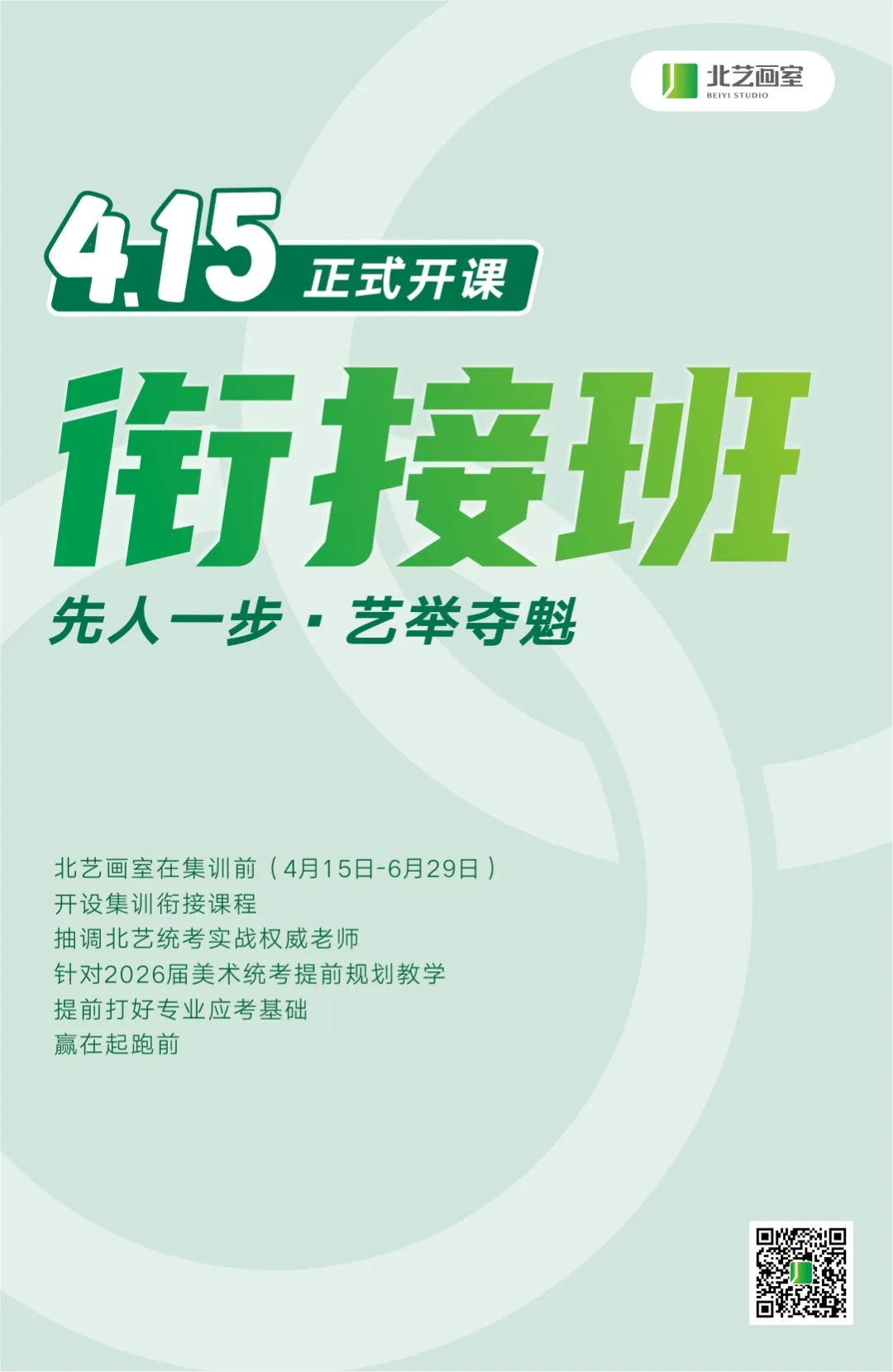 銜接班