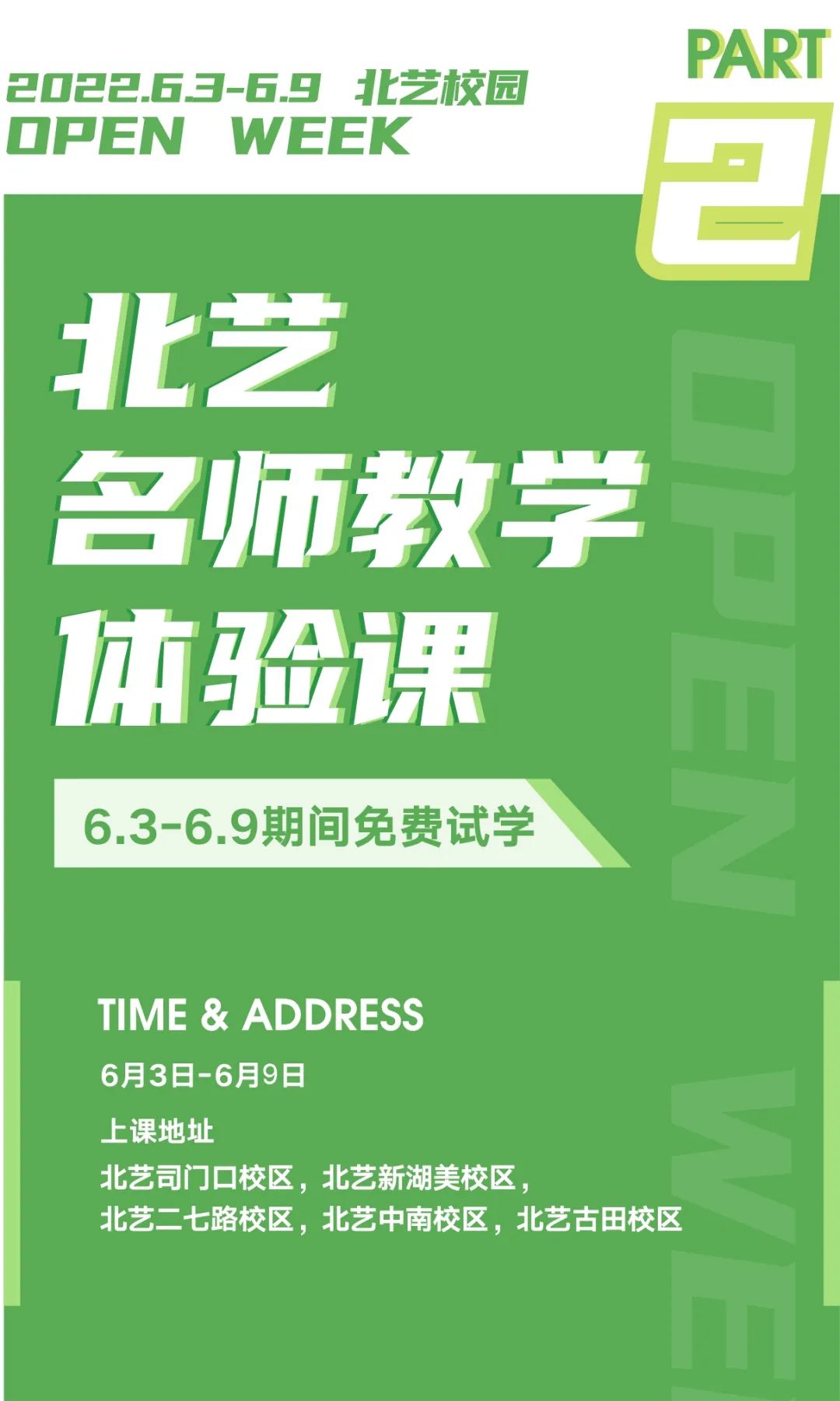 北藝名師教學(xué)