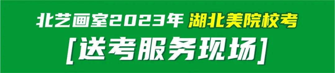 北藝湖美校考備考訓練