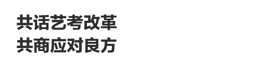第4季「笑北風」學術(shù)交流論壇