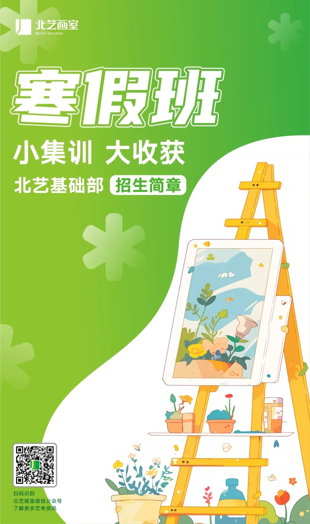 北藝畫(huà)室寒假班