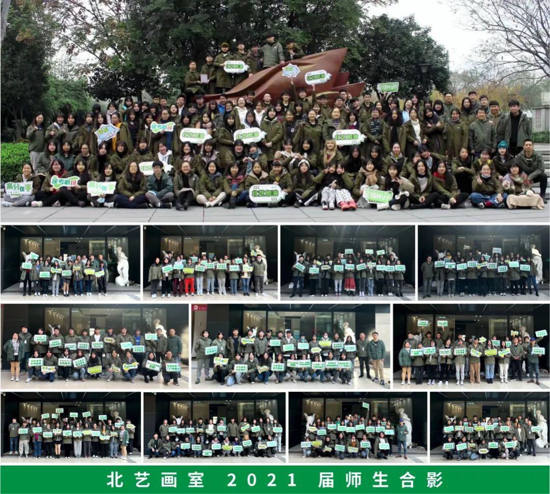 北藝2022屆部分師生合