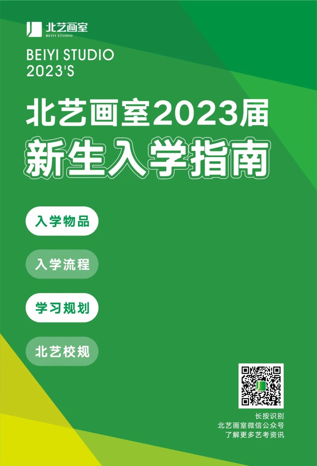 北藝畫室2023屆新生入學(xué)指南