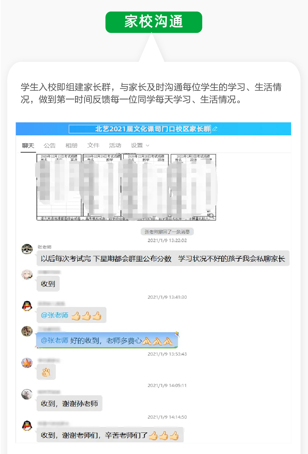 家校溝通