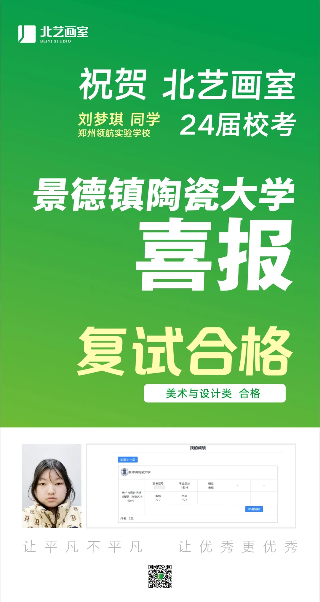 武漢北藝畫室景德鎮(zhèn)陶瓷大學(xué)復(fù)試捷報(bào)