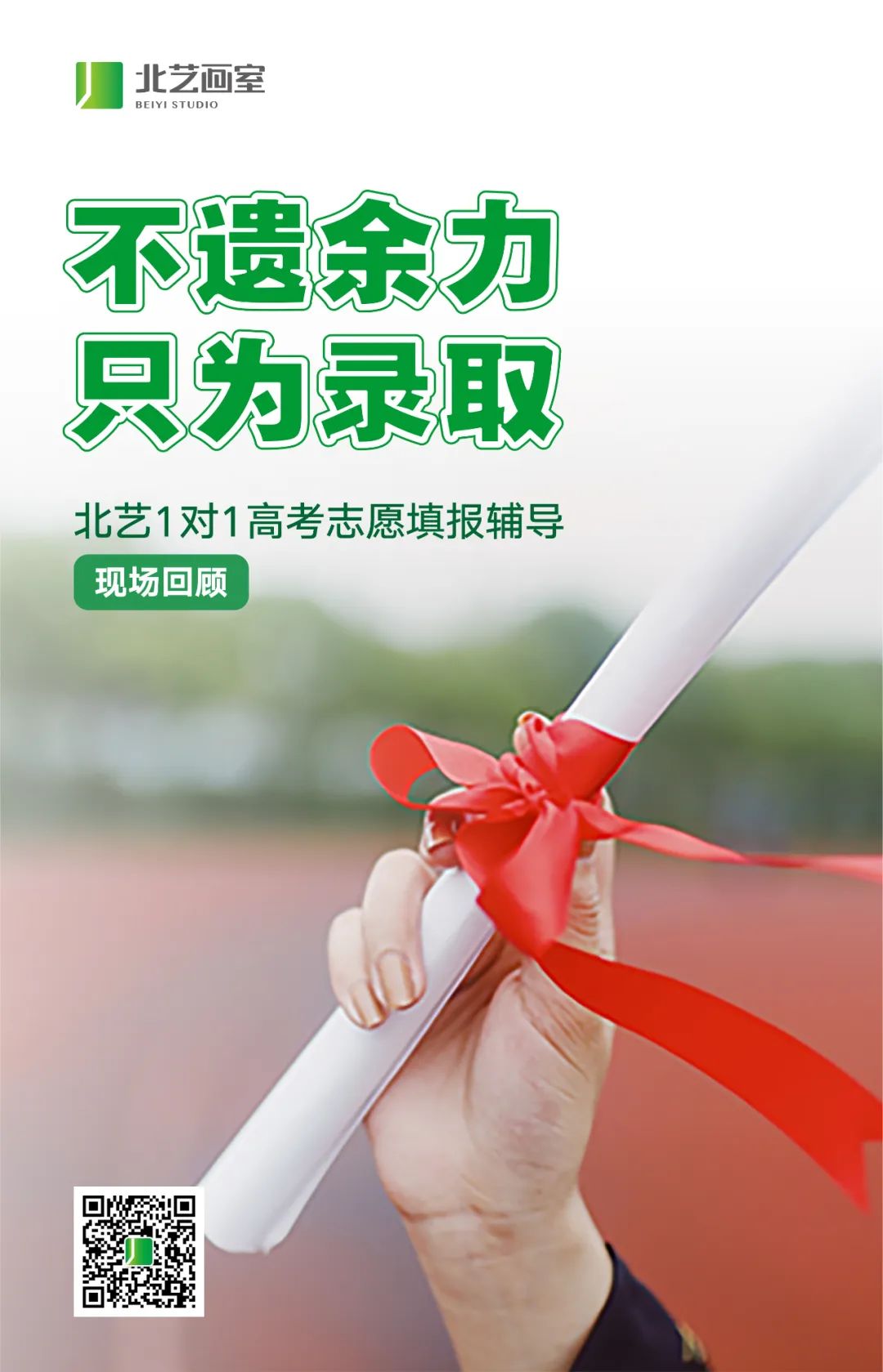 北藝畫(huà)室1對(duì)1高考志愿填報(bào)輔導(dǎo)現(xiàn)場(chǎng)回顧