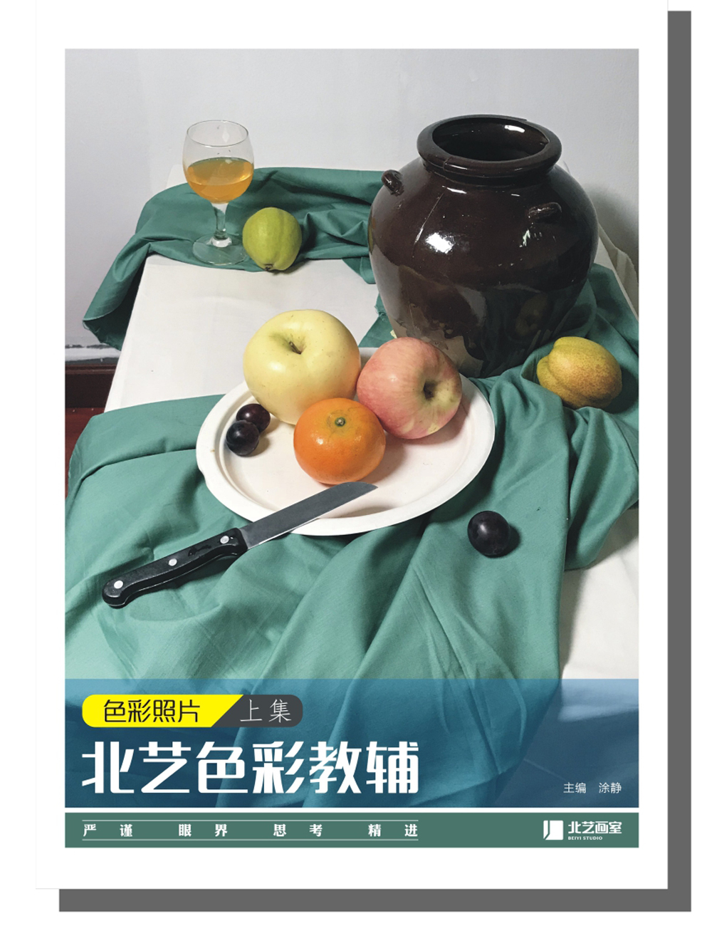 北藝色彩教輔-色彩照片上集