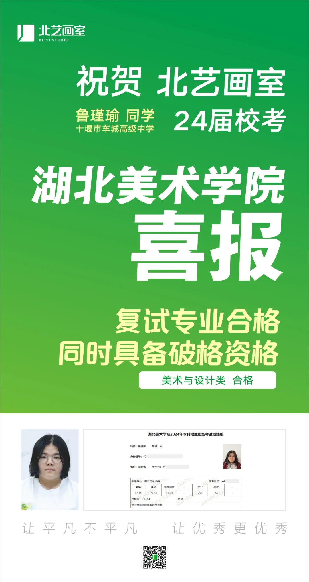 2024北藝畫室湖北美術(shù)學(xué)院?？冀輬?bào)
