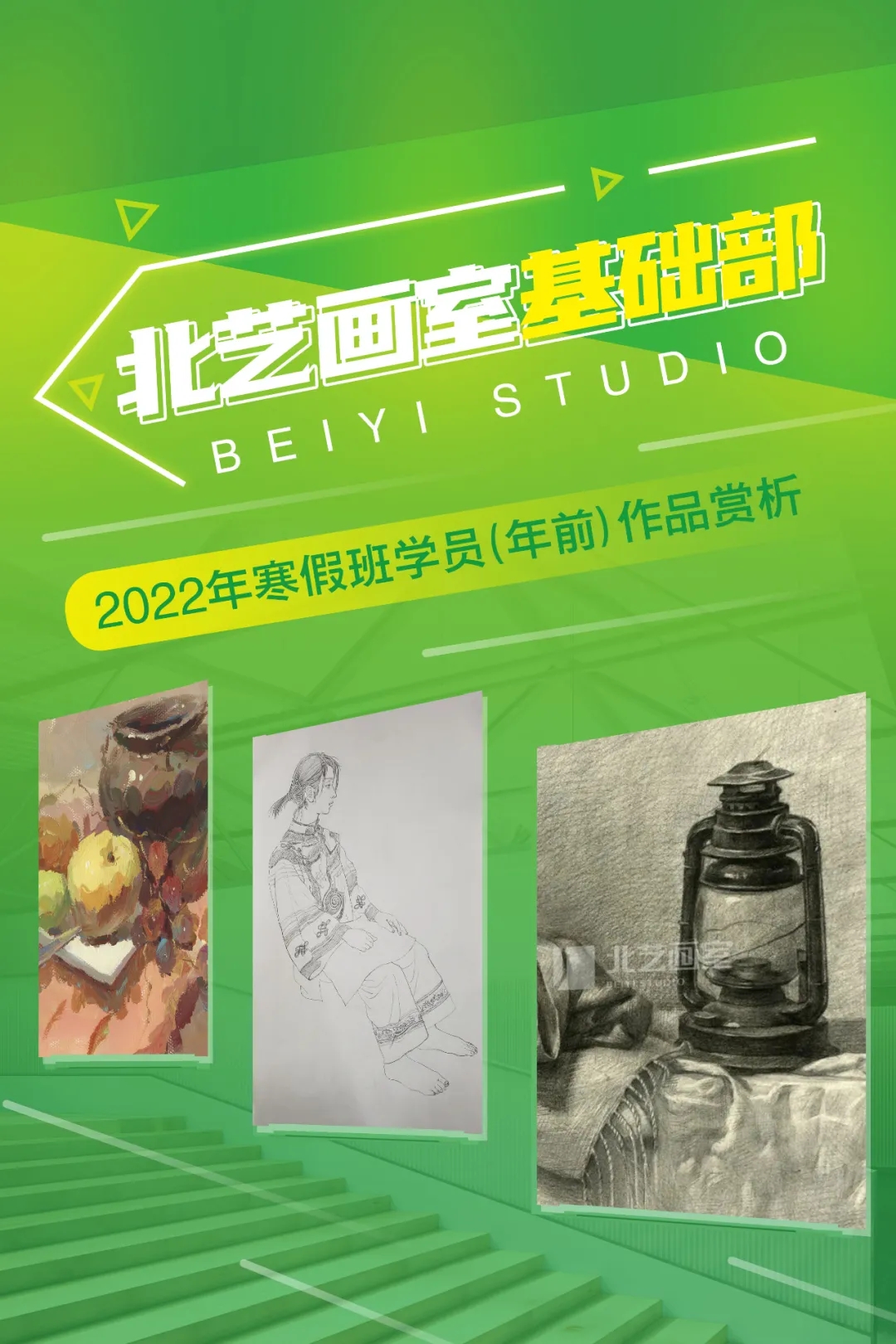 北藝基礎(chǔ)部寒假班學(xué)員作品欣賞