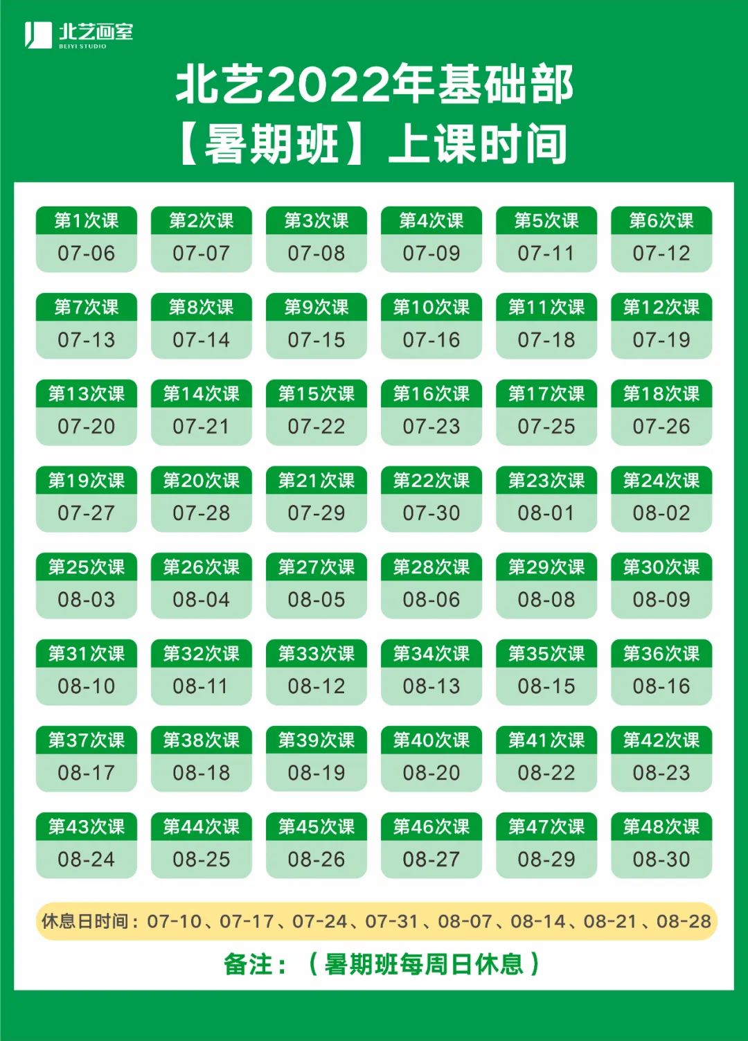 北藝基礎(chǔ)班上課流程