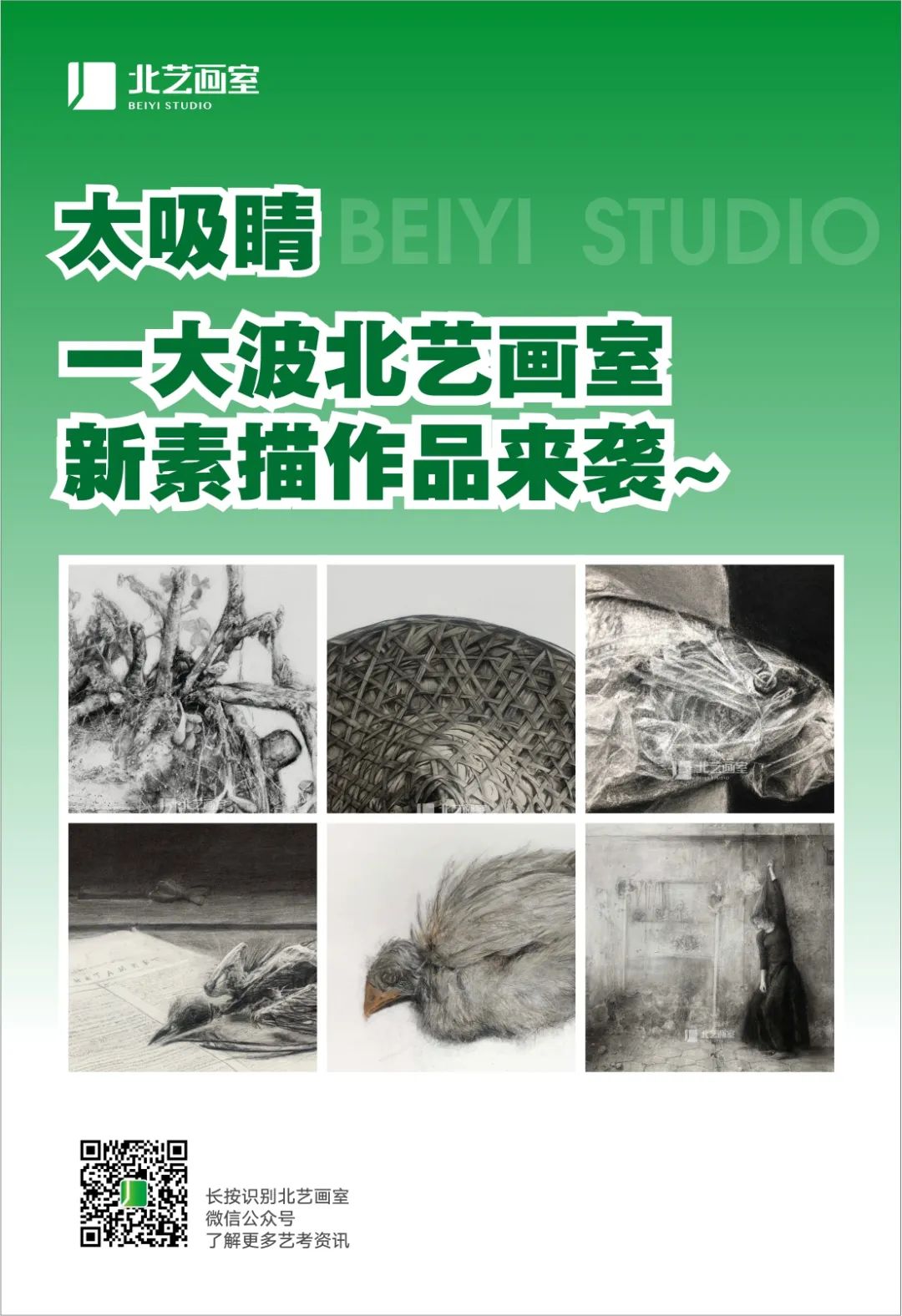 北藝畫室最新素描作品
