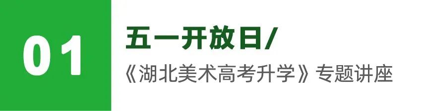 北藝畫室2023年《5.1 開放日》
