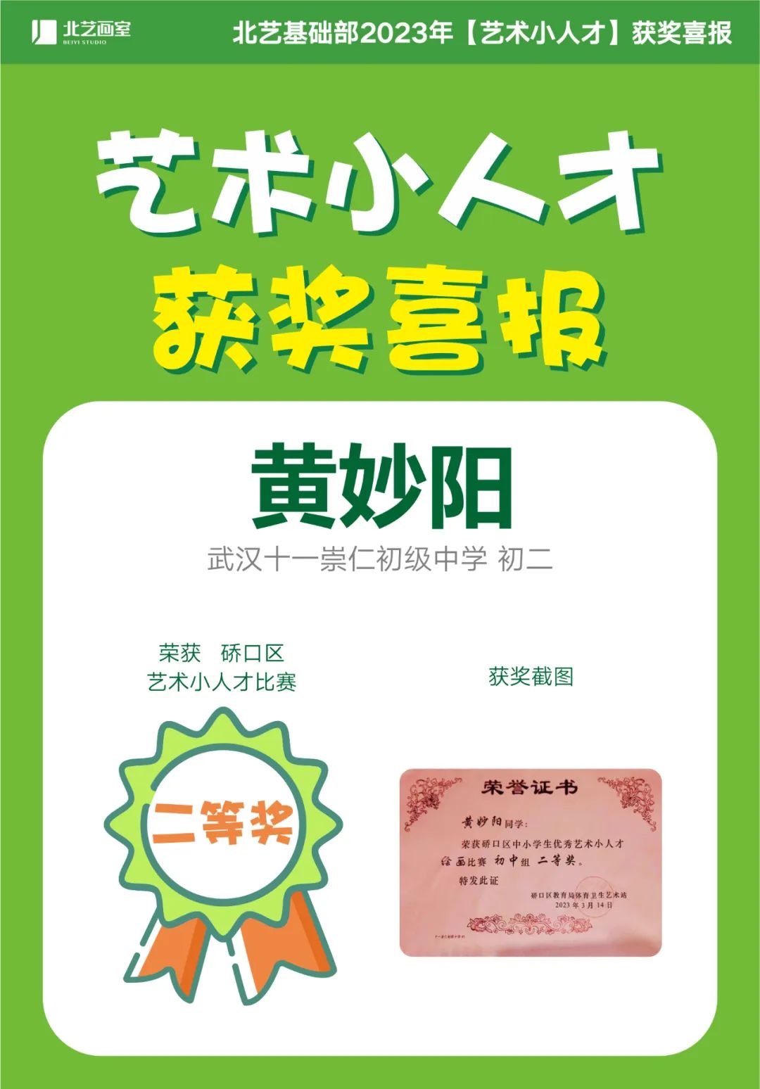 武漢藝術(shù)小人才獲獎(jiǎng)名單
