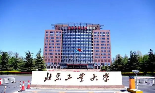 招260人，北京工業(yè)大學(xué)發(fā)布2024年藝術(shù)類招錄信息解讀