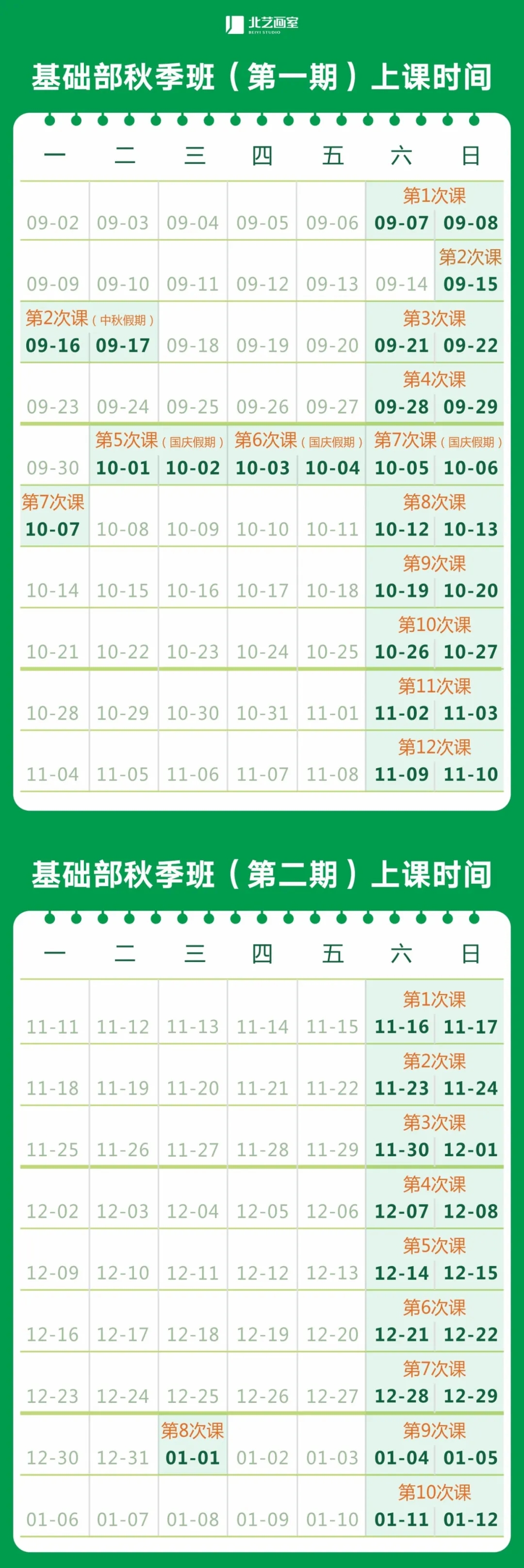 學(xué)習(xí)安排