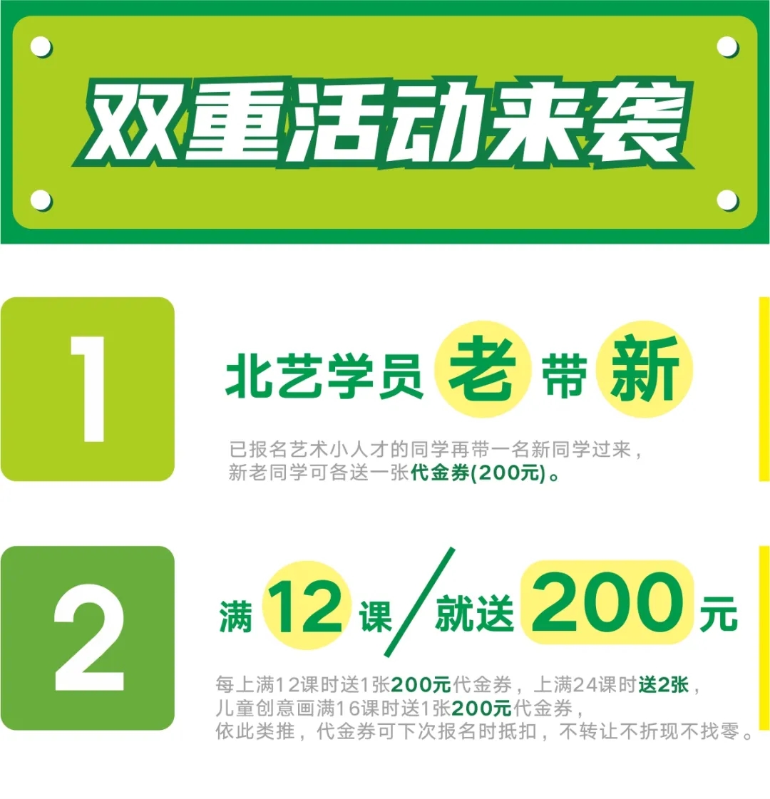 北藝畫室藝術(shù)小人才招生簡(jiǎn)章
