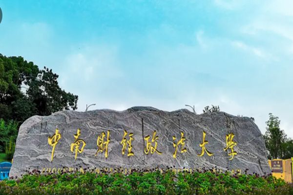 招350人，中南財(cái)經(jīng)大學(xué)發(fā)布2024年藝術(shù)類專業(yè)招生簡(jiǎn)章