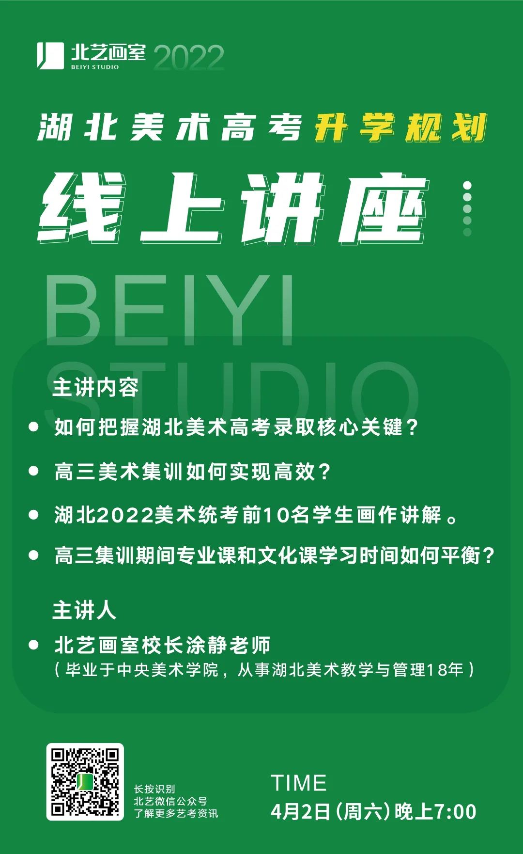 北藝畫室開放日