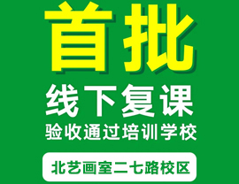 武漢北藝畫室復(fù)課驗(yàn)收通過，7月12日正式復(fù)課！