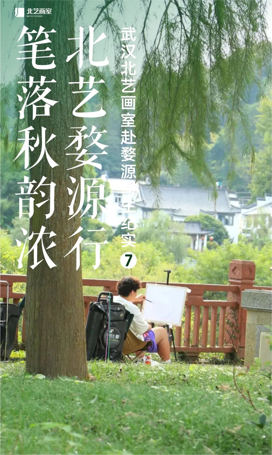 武漢北藝畫室赴婺源寫生紀實